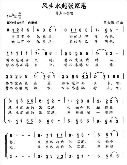 风生水起张家港-合唱曲谱