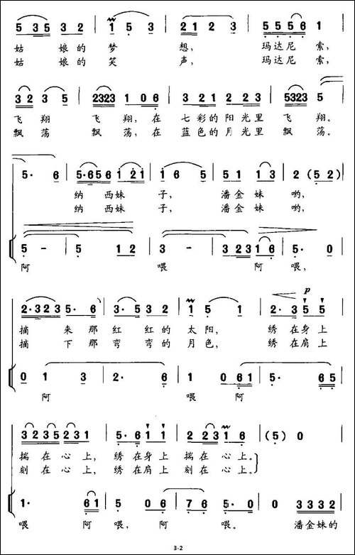 是太阳是月亮-女高音独唱+伴唱-合唱曲谱