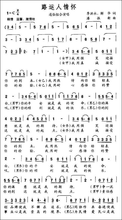 路运人情怀-合唱曲谱
