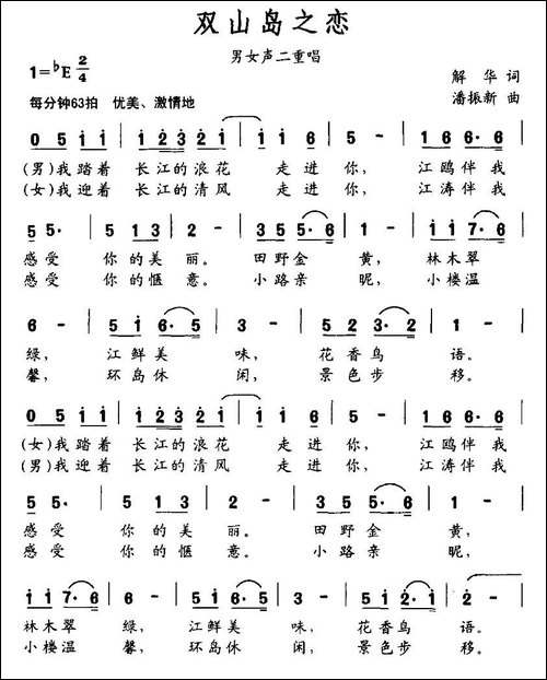 双山岛之恋-合唱曲谱