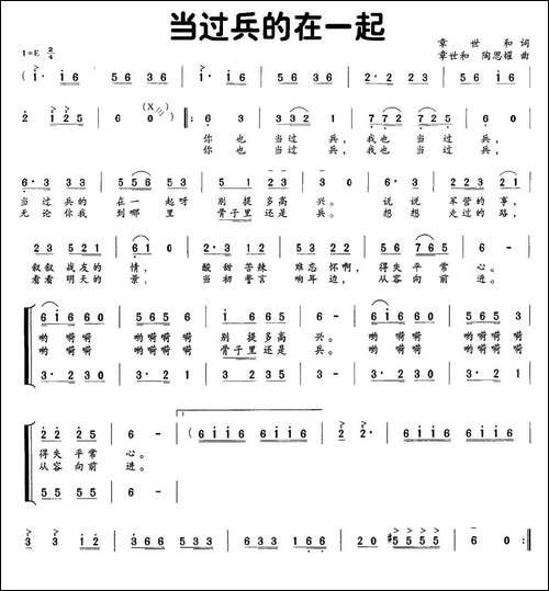 当过兵的在一起-合唱曲谱