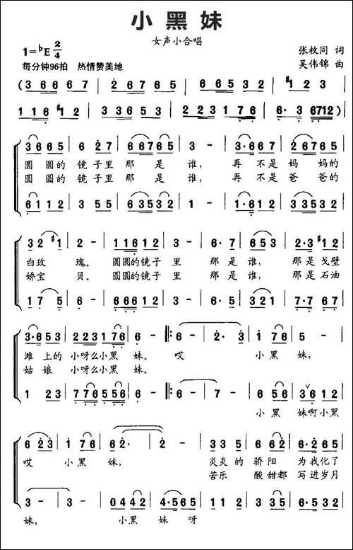 小黑妹-女声小合唱-合唱曲谱