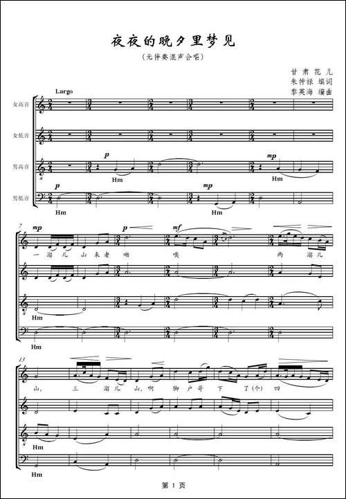 夜夜的晚夕里梦见-无伴奏混声合唱-合唱曲谱
