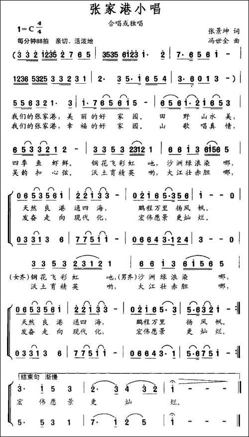 张家港小唱-合唱曲谱