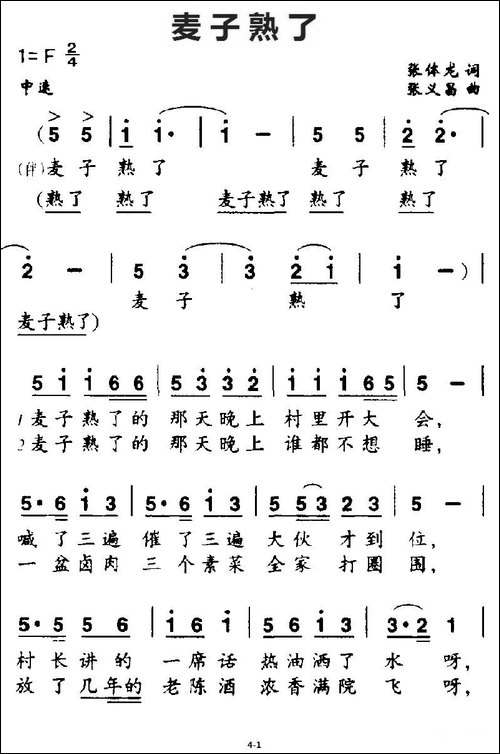 麦子熟了-张体龙词-张义昌曲-合唱曲谱