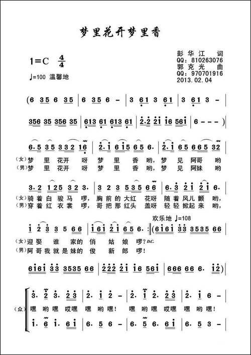 梦里花开梦里香-合唱曲谱