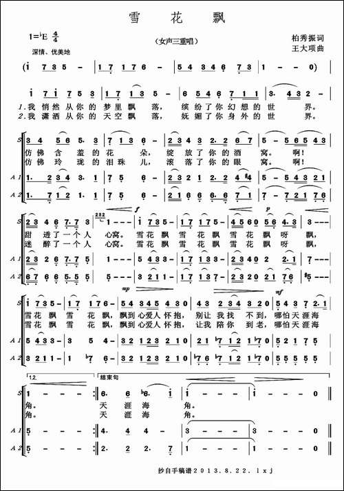 雪花飘-柏秀振词-王大项曲、女声三重唱-合唱曲谱