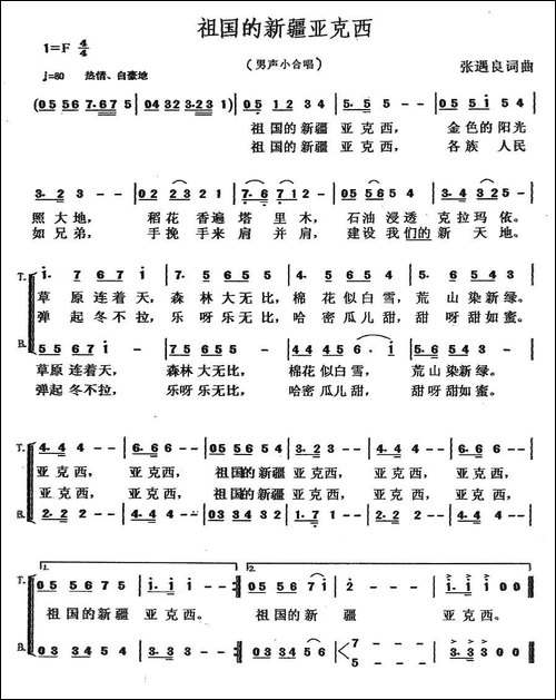祖国的新疆亚克西-合唱曲谱