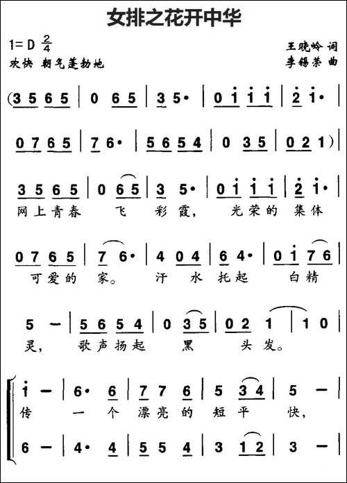 女排之花开中华-合唱曲谱