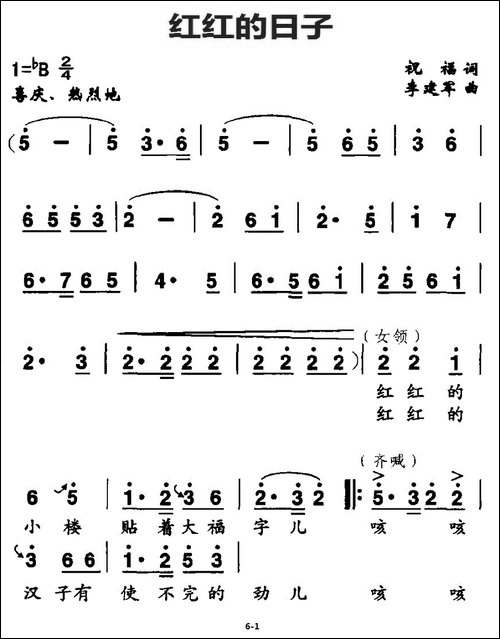 红红的日子-祝福词-李建军曲-合唱曲谱