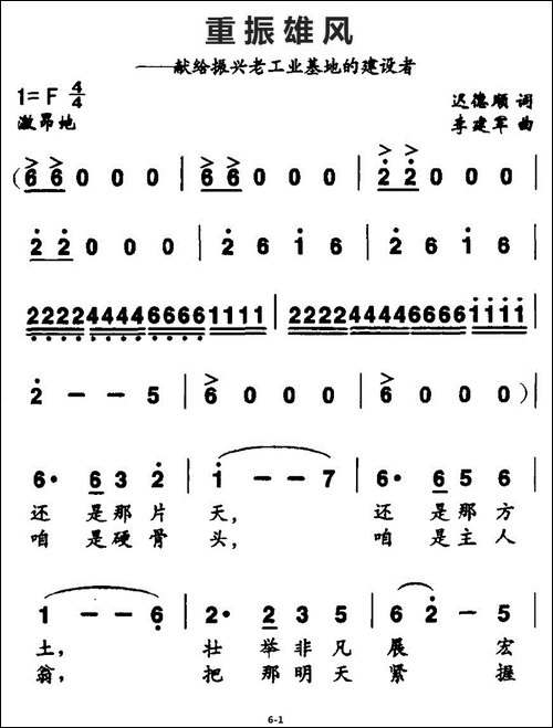 重振雄风-合唱曲谱