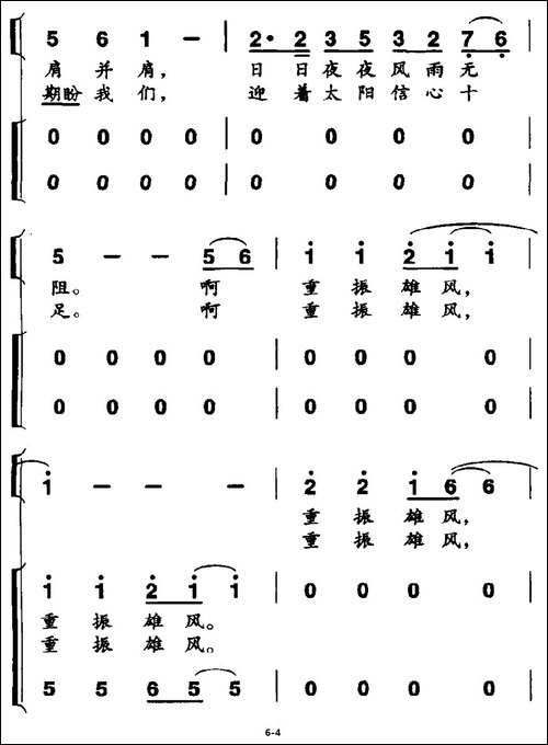 重振雄风-合唱曲谱
