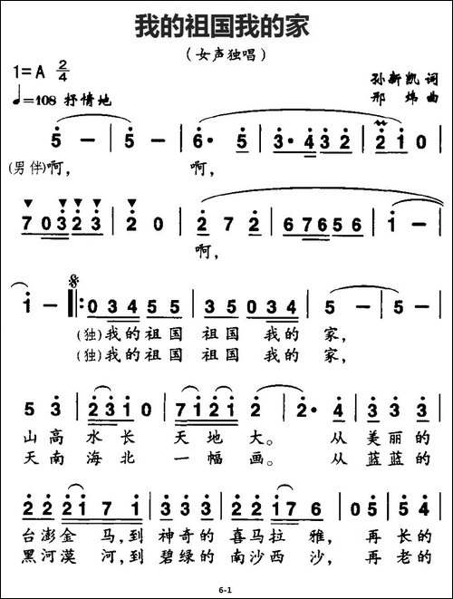 我的祖国我的家-孙新凯词-邢炜曲、独唱+伴唱-合唱曲谱