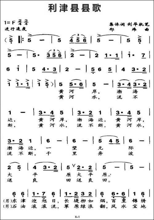利津县县歌-合唱曲谱