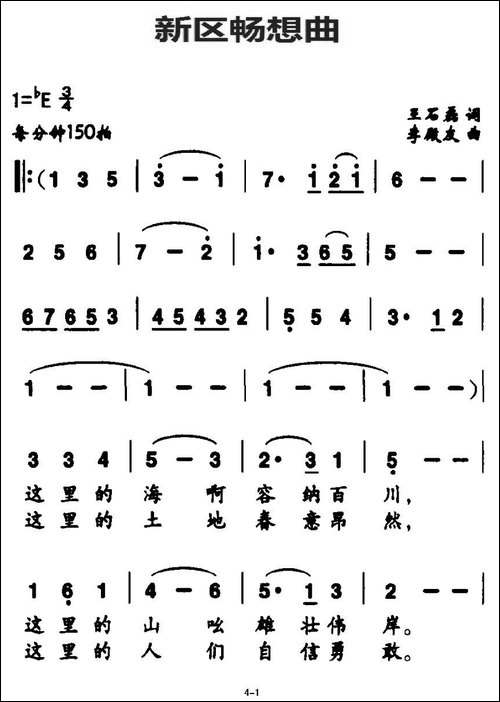新区畅想曲-合唱曲谱