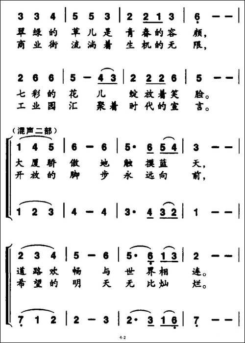 新区畅想曲-合唱曲谱
