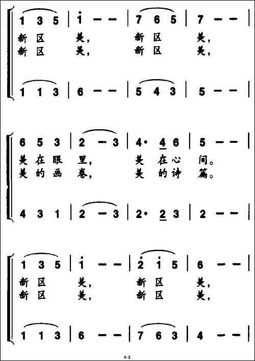 新区畅想曲-合唱曲谱