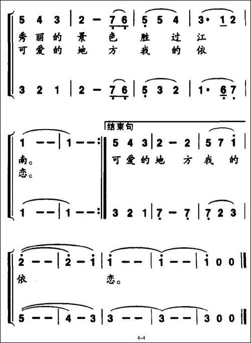 新区畅想曲-合唱曲谱