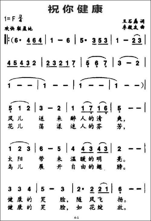 祝你健康-王石磊词-李殿友曲-合唱曲谱