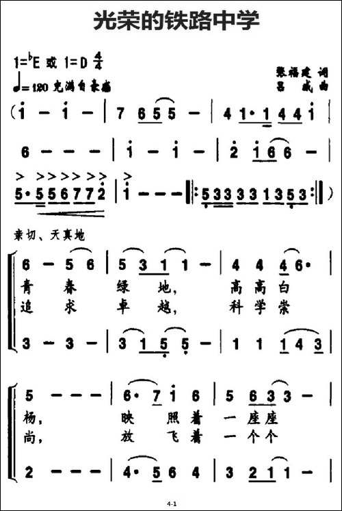 光荣的铁路中学-合唱曲谱