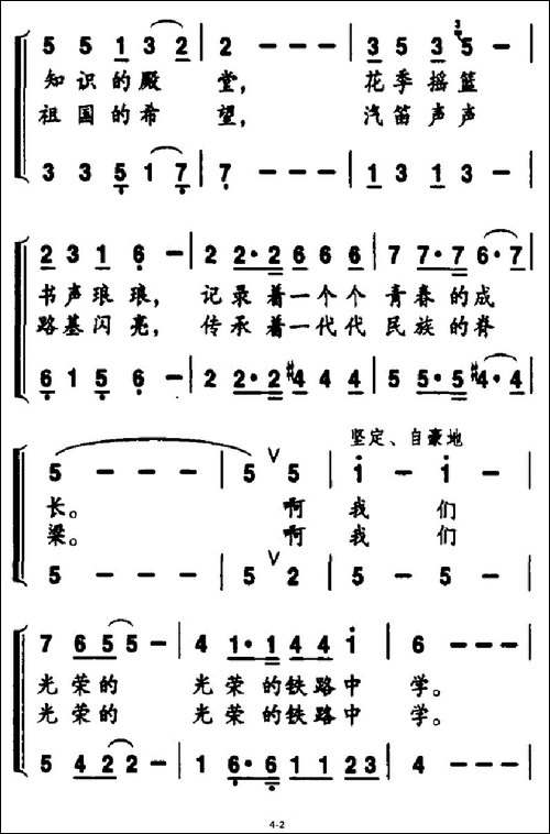 光荣的铁路中学-合唱曲谱
