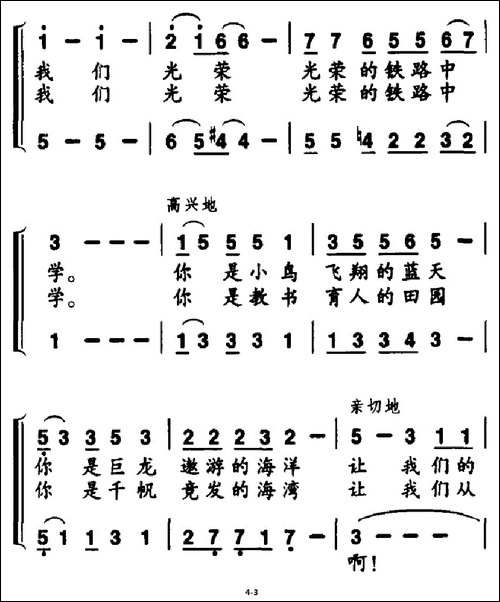 光荣的铁路中学-合唱曲谱