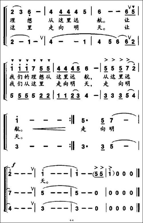 光荣的铁路中学-合唱曲谱