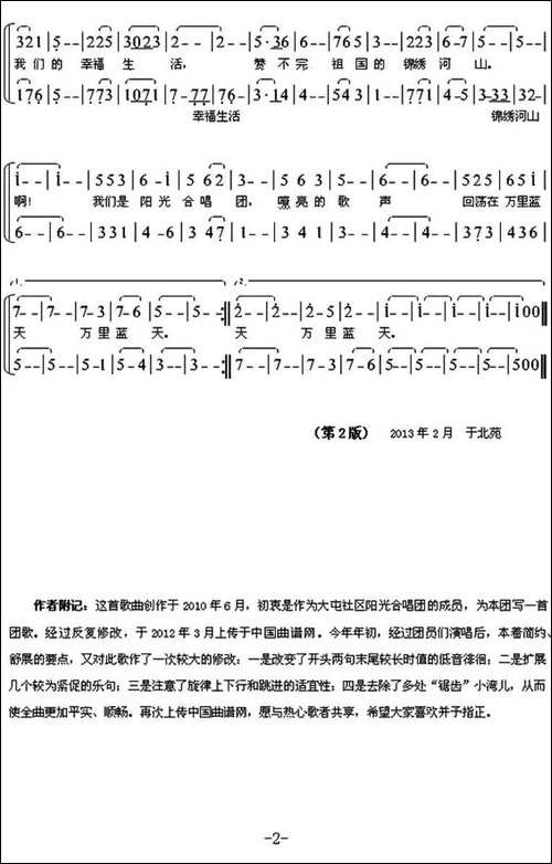 我们是阳光合唱团-第2版-合唱曲谱