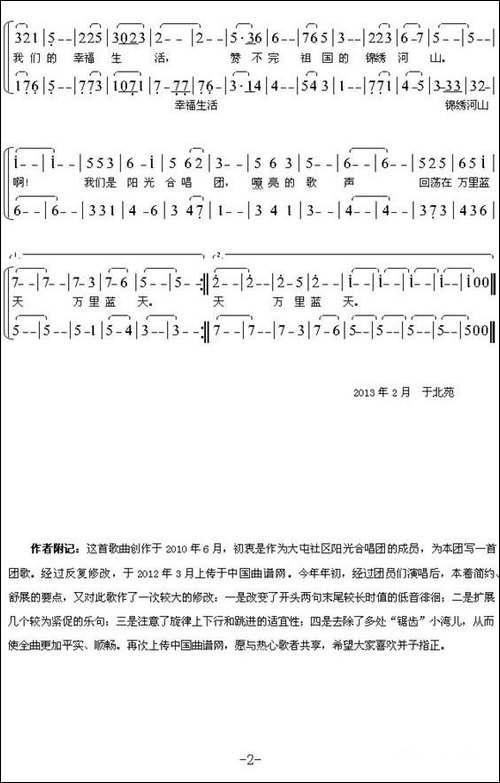 我们是阳光合唱团-第2版-合唱曲谱