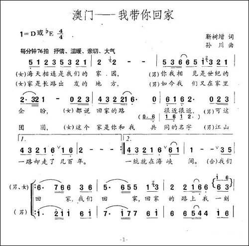 澳门—我带你回家-合唱曲谱