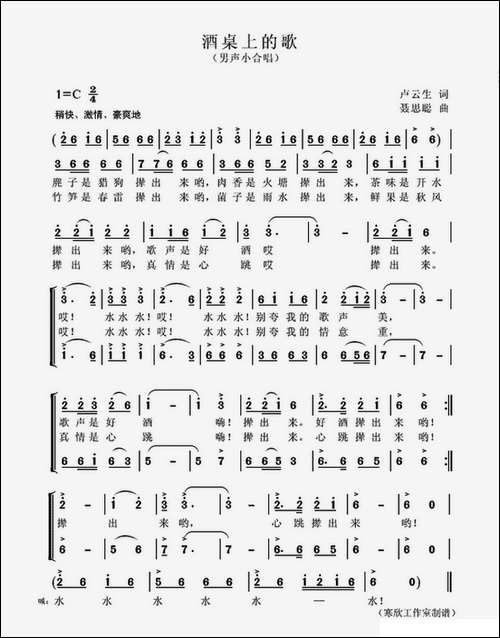 酒桌上的歌-男声小合唱-合唱曲谱