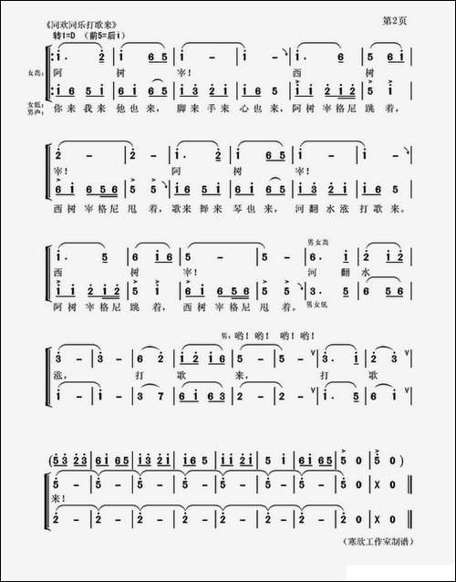 同欢同乐打歌来-合唱曲谱