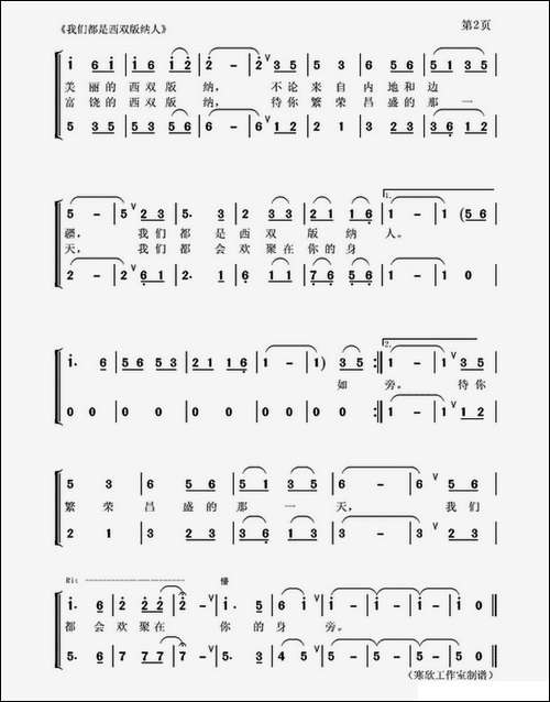我们都是西双版纳人-合唱曲谱