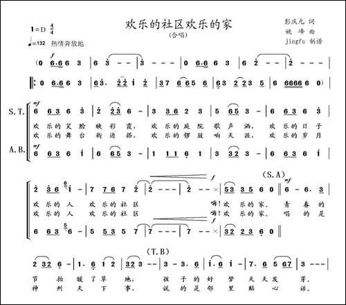 欢乐的社区欢乐的家-合唱曲谱
