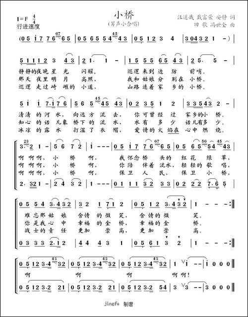 小桥-汪道哉等词-田歌-冯世全曲-合唱曲谱