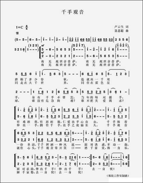 千手观音-卢云生词-聂思聪曲-合唱曲谱