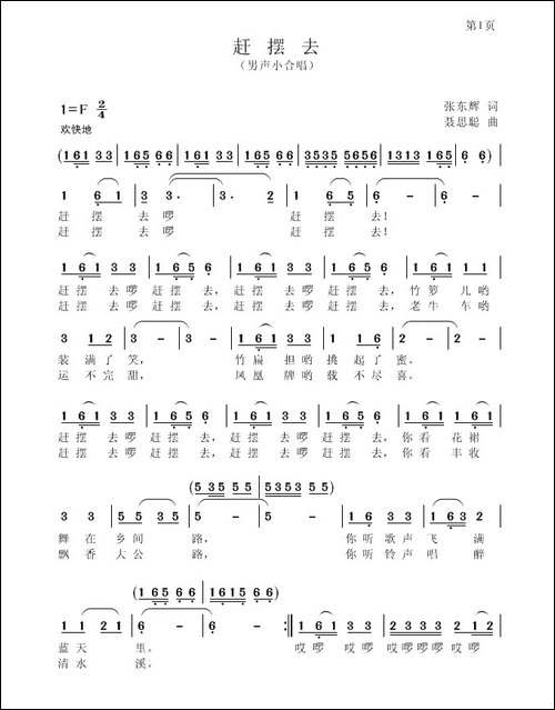 赶摆去-男声小合唱-合唱曲谱