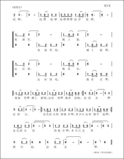 赶摆去-男声小合唱-合唱曲谱