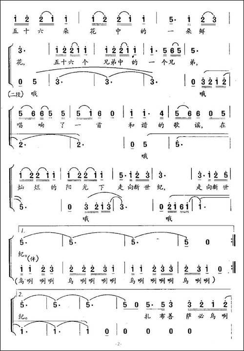 吉祥的土地-杨模词-姚素秋曲、独唱+伴唱-合唱曲谱