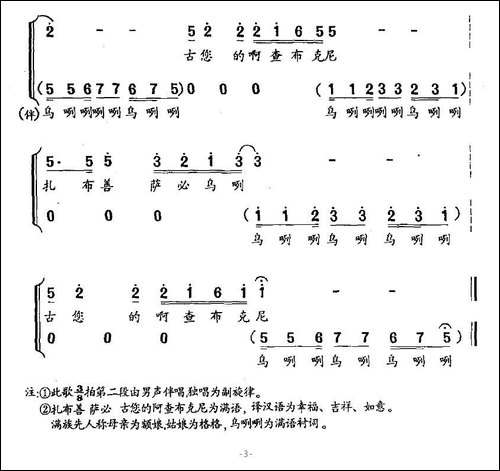 吉祥的土地-杨模词-姚素秋曲、独唱+伴唱-合唱曲谱