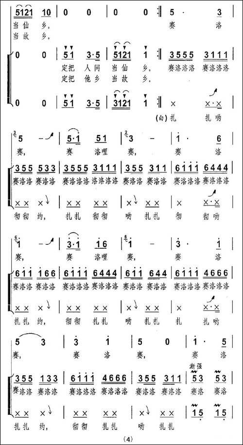 天边有个普者黑-独唱+伴唱-合唱曲谱