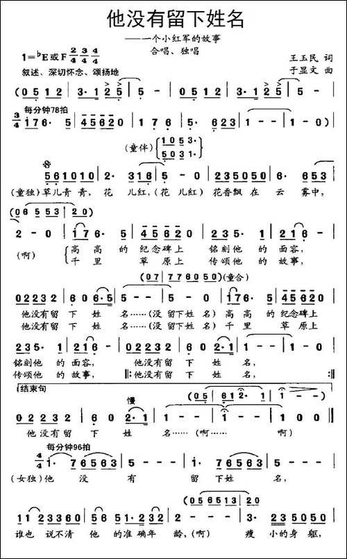他没有留下姓名-合唱曲谱