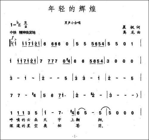 年轻的辉煌-男声小合唱-合唱曲谱