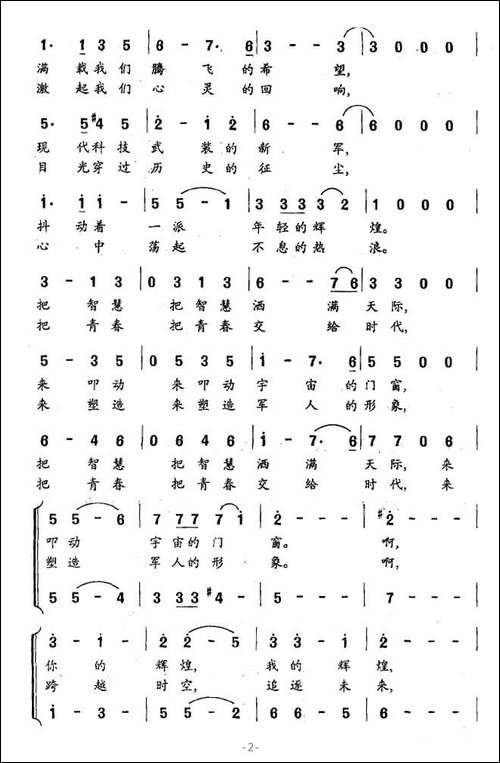 年轻的辉煌-男声小合唱-合唱曲谱