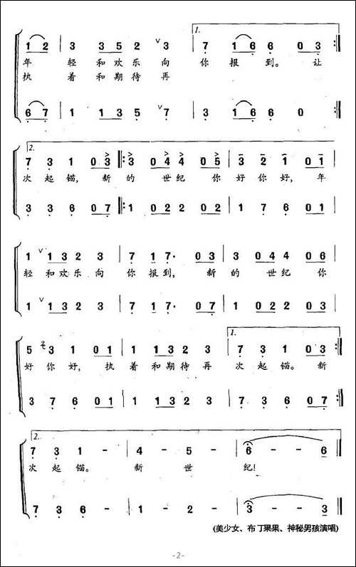 向新世纪报到-刘亚辉词-孙川曲-合唱曲谱