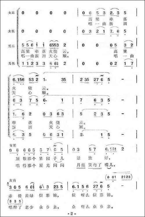 幸福的日子扎下根-合唱曲谱