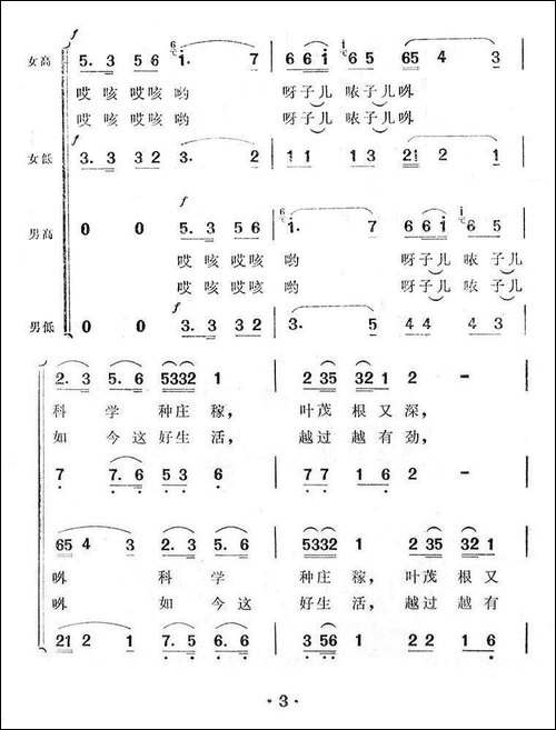 幸福的日子扎下根-合唱曲谱