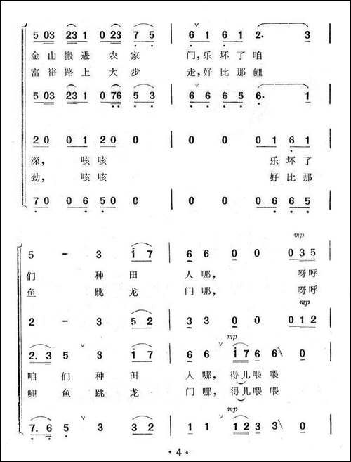 幸福的日子扎下根-合唱曲谱