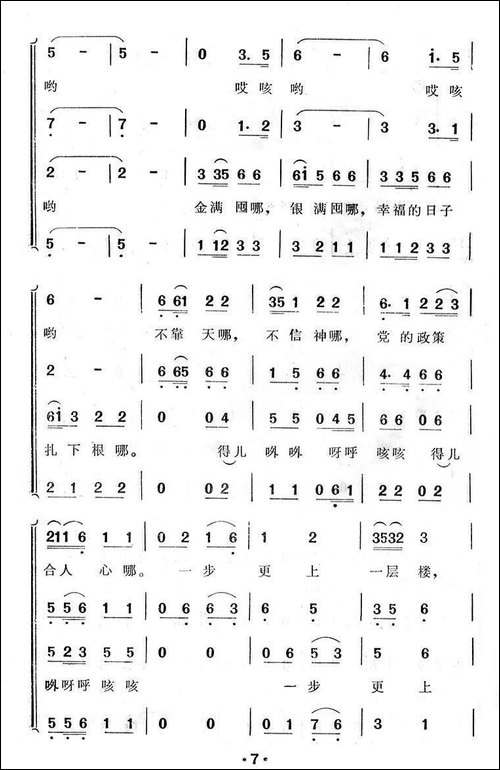 幸福的日子扎下根-合唱曲谱