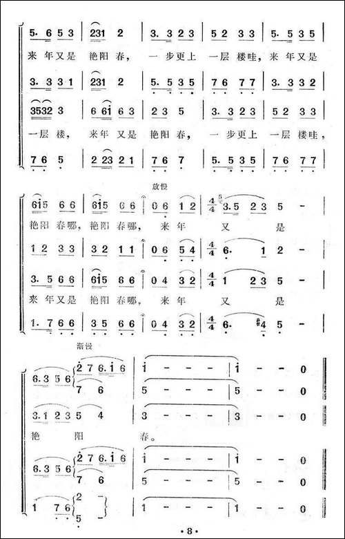 幸福的日子扎下根-合唱曲谱